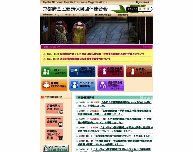 Kyoto-kokuhoren.or.jp thumbnail