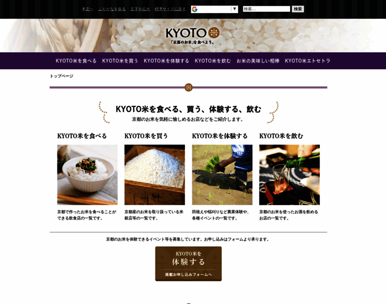 Kyoto-kome.net thumbnail
