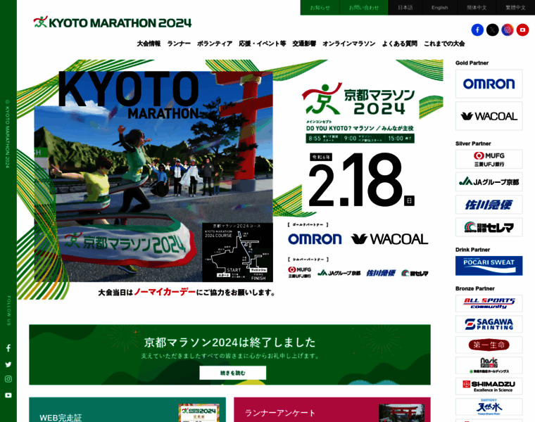 Kyoto-marathon.com thumbnail
