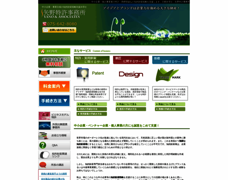 Kyoto-patent.com thumbnail