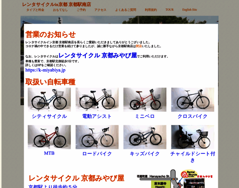 Kyoto-rent-a-bike.jp thumbnail