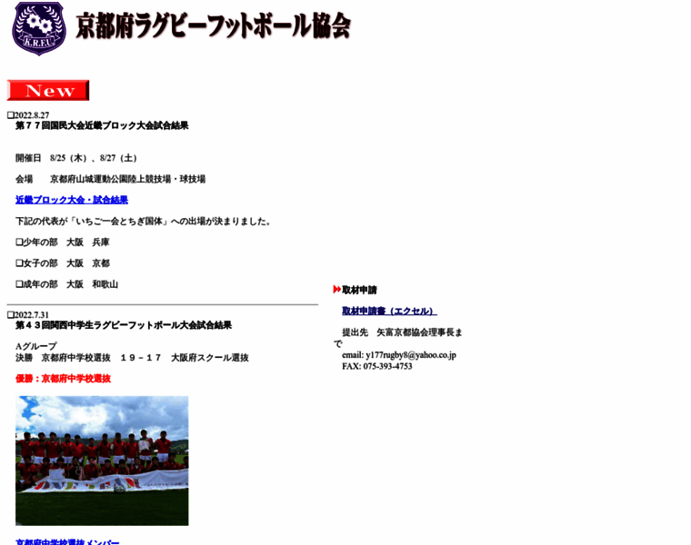 Kyoto-rugby.com thumbnail