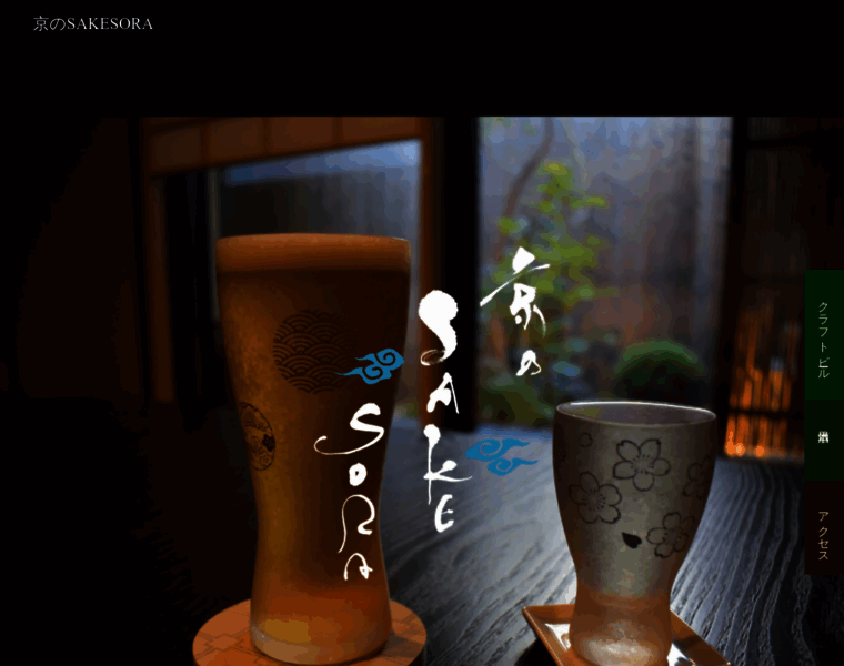 Kyoto-sakesora.beer thumbnail