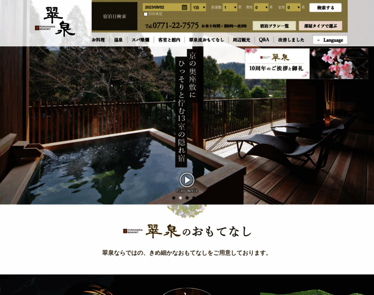 Kyoto-suisen.com thumbnail