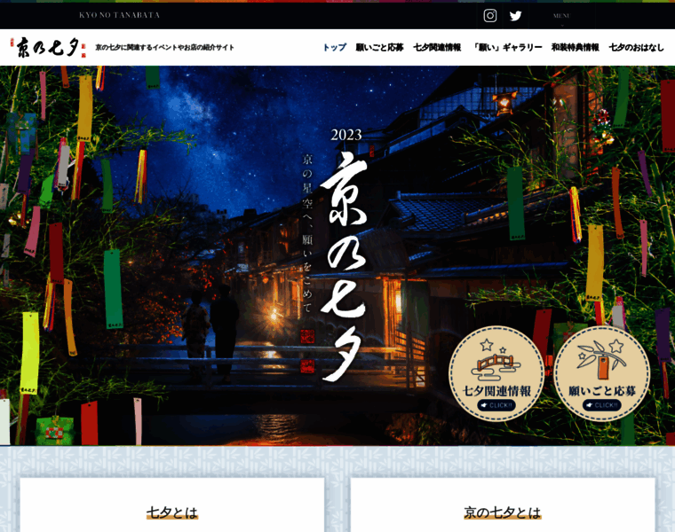 Kyoto-tanabata.jp thumbnail