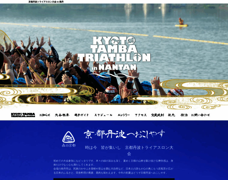 Kyoto-triathlon.jp thumbnail