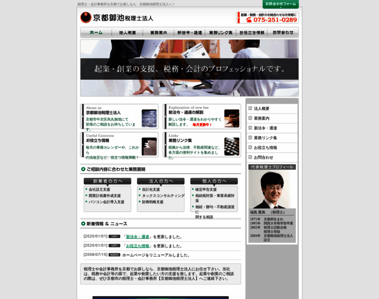 Kyotooike-tax.com thumbnail