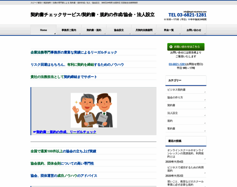 Kyoukai-keiyakusyo.com thumbnail