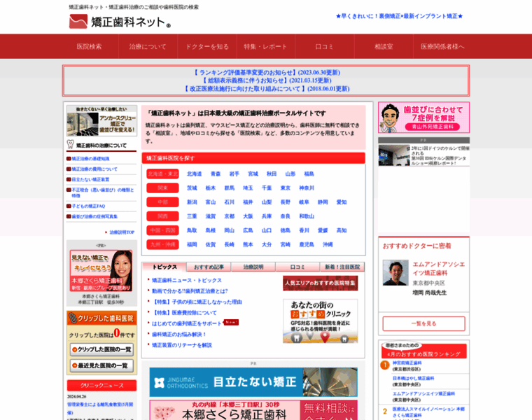 Kyousei-shika.net thumbnail