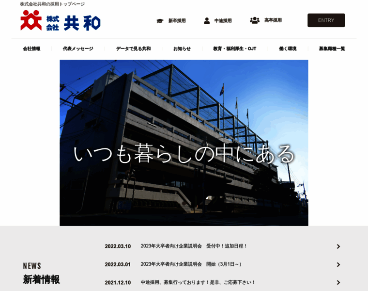 Kyowa-recruting.jp thumbnail