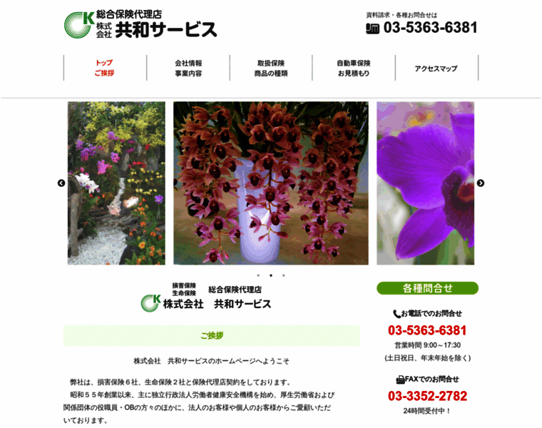 Kyowa-service.jp thumbnail