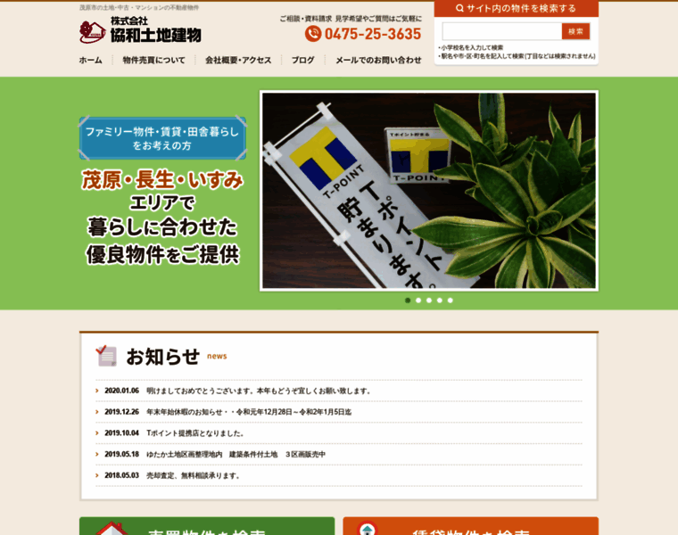 Kyowa-tochi.co.jp thumbnail