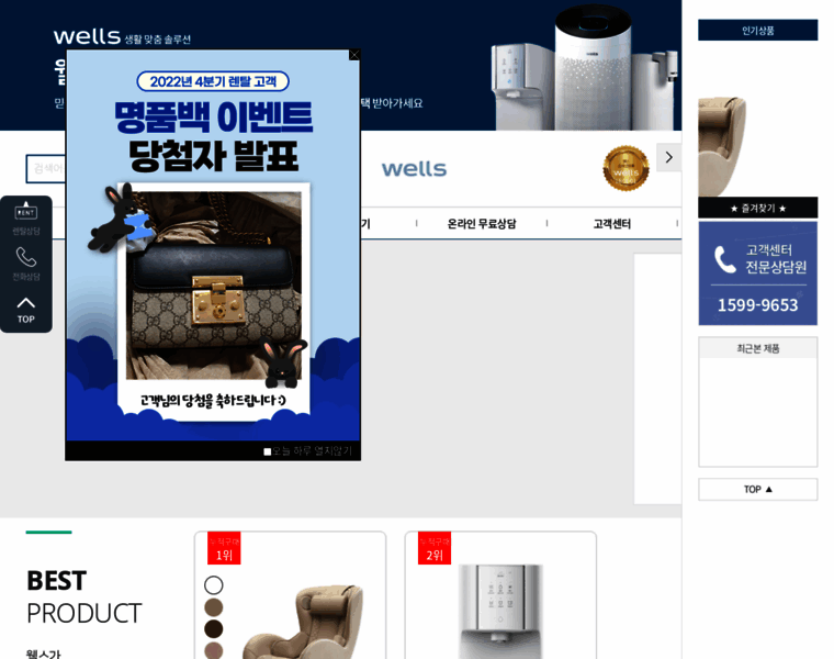 Kyowon-wells.co.kr thumbnail