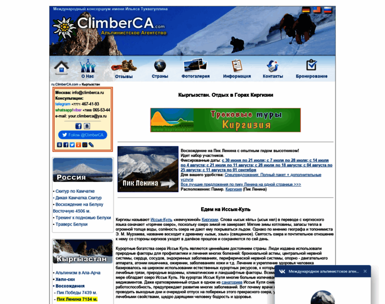 Kyrgyzstan.climberca.com thumbnail
