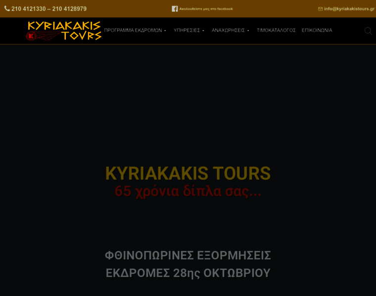 Kyriakakistours.gr thumbnail