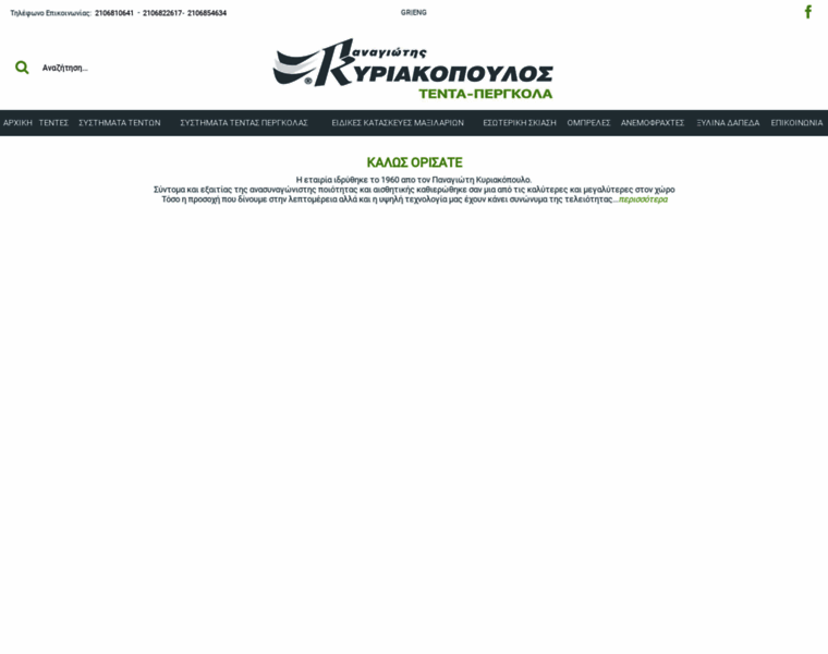 Kyriakopoulos.com.gr thumbnail