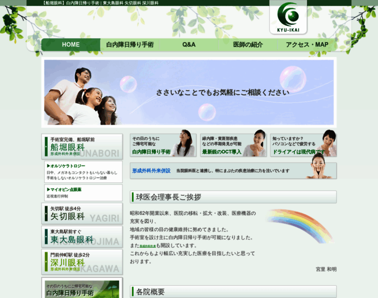 Kyu-ikai.com thumbnail