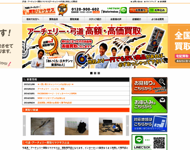 Kyudo-archery-kaitorimakxas.com thumbnail