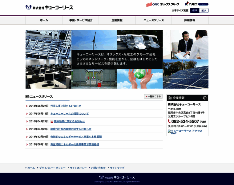 Kyuko-lease.co.jp thumbnail
