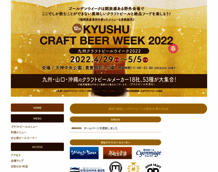 Kyushu-beer.com thumbnail