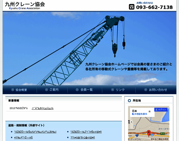 Kyushu-crane.jp thumbnail