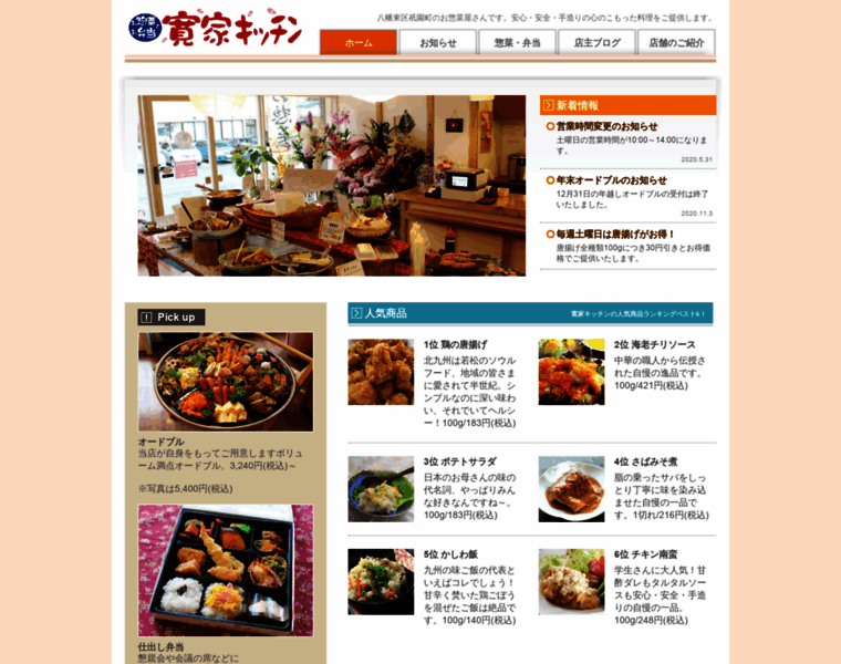 Kyushu-makanai.com thumbnail