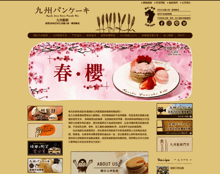 Kyushu-pancake.com.tw thumbnail