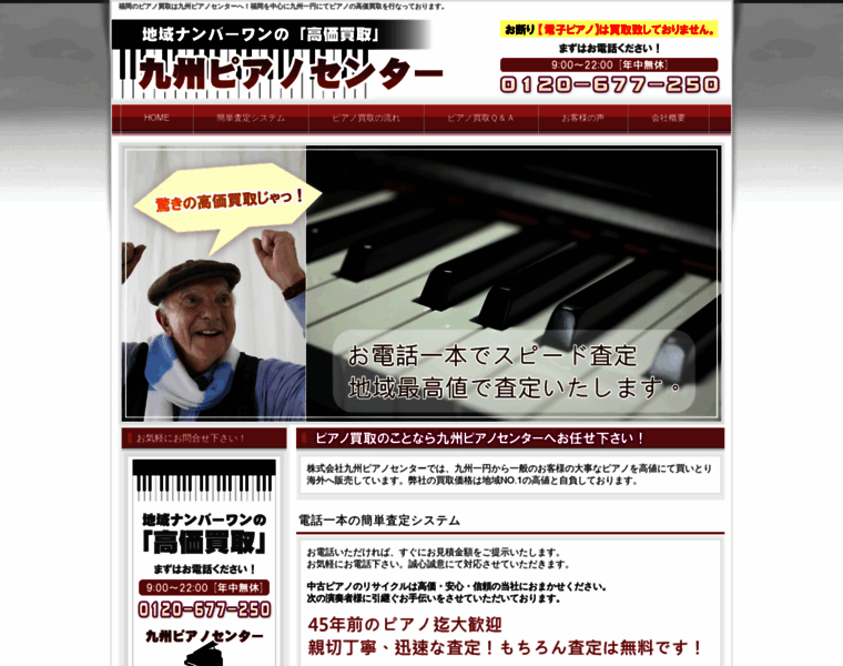 Kyushu-piano.com thumbnail