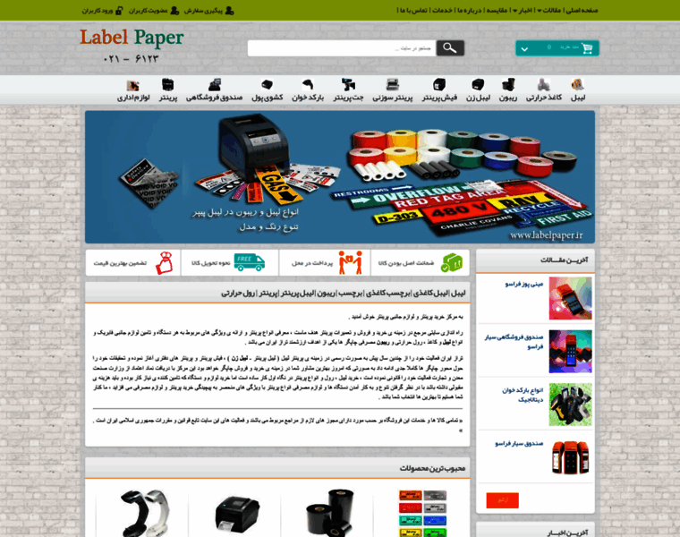 Labelpaper.ir thumbnail