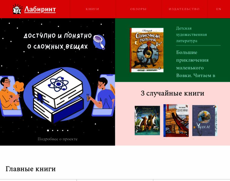 Labirint-press.ru thumbnail