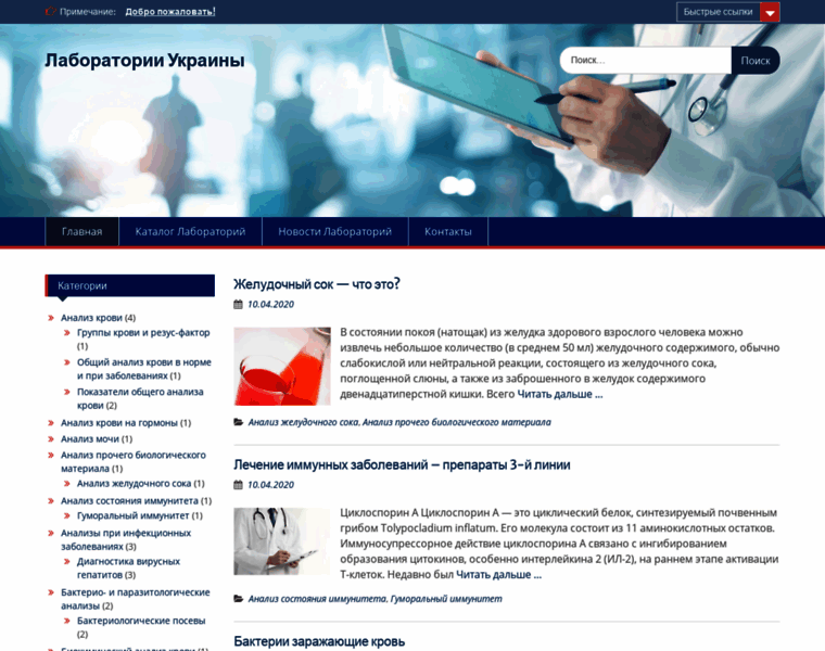Laboratories.com.ua thumbnail