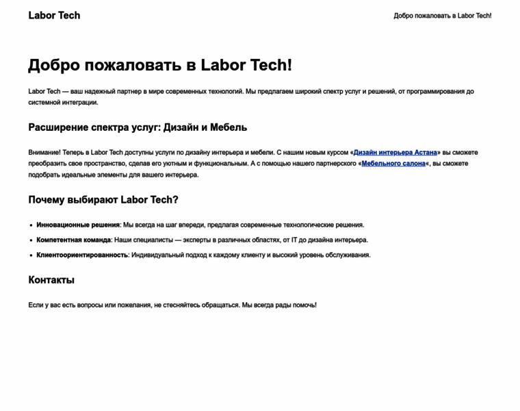 Labortech.kz thumbnail