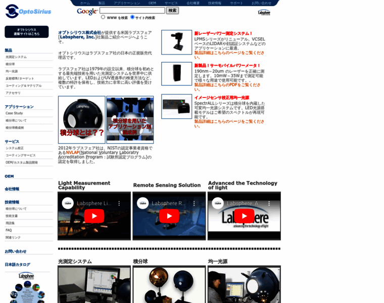 Labsphere.jp thumbnail
