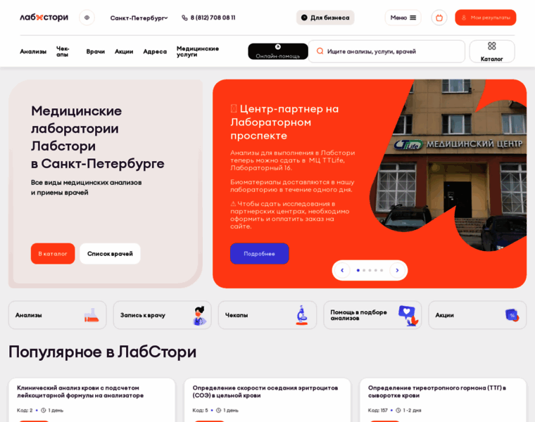 Labstori.ru thumbnail