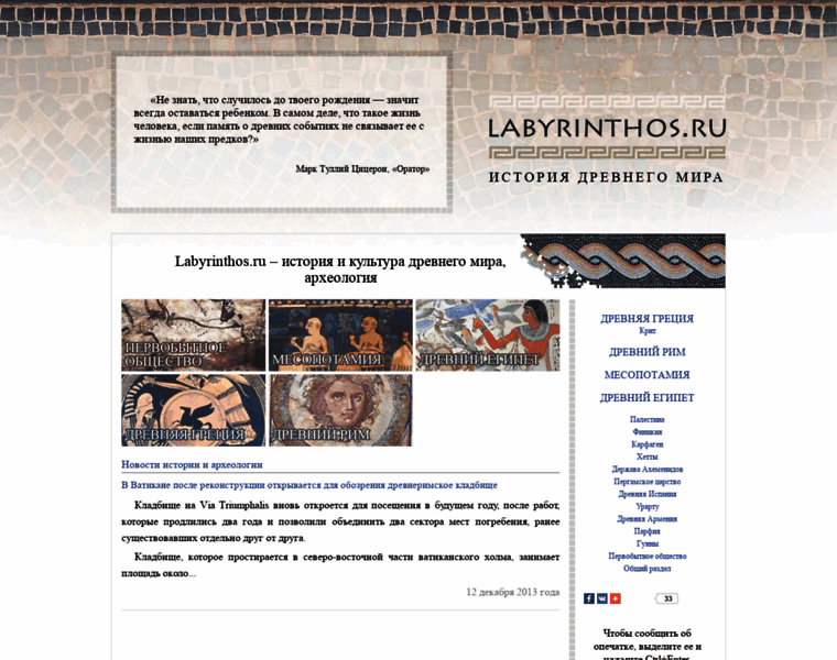 Labyrinthos.ru thumbnail
