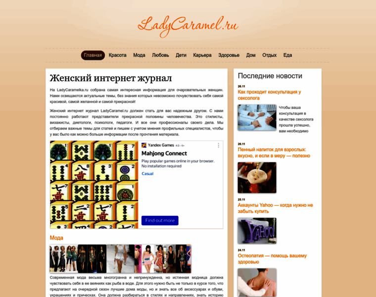 Ladycaramelka.ru thumbnail
