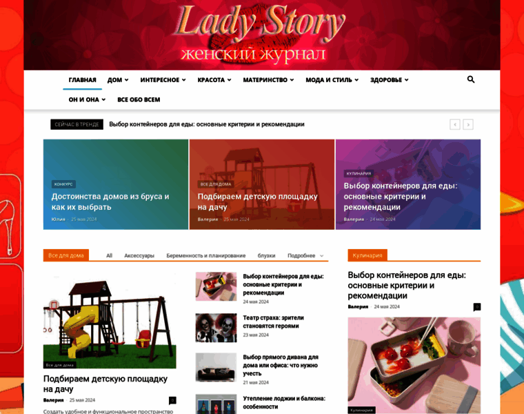 Ladystory.ru thumbnail