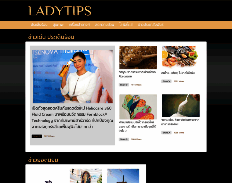 Ladytips.com thumbnail