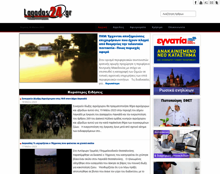 Lagadas24.gr thumbnail