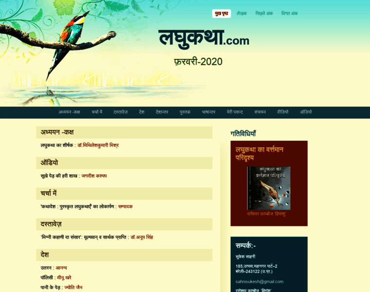 Laghukatha.com thumbnail Laghukatha.com thumbnail