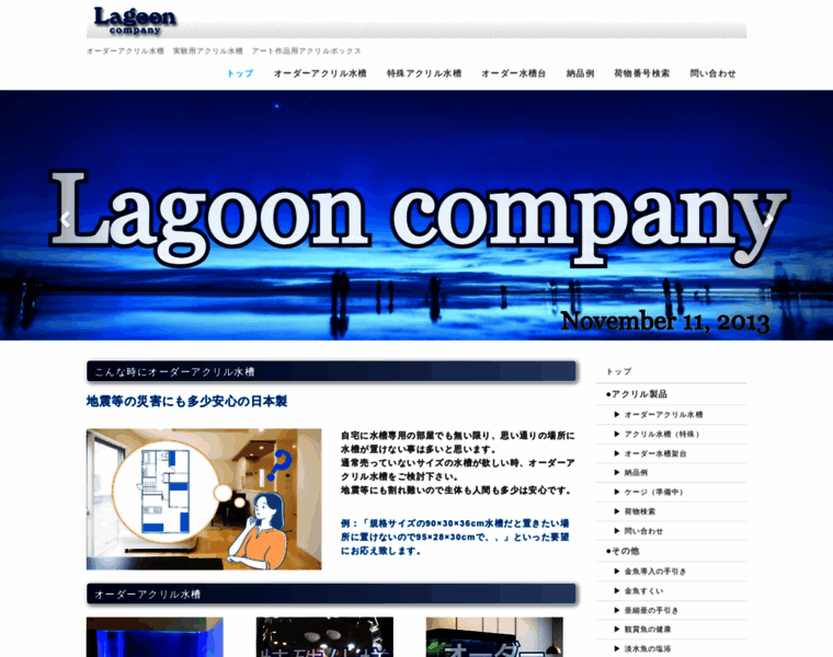 Lagooncompany.jp thumbnail