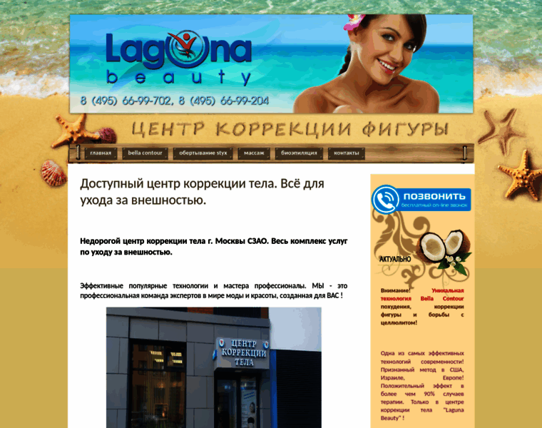 Lagunabeauty.ru thumbnail