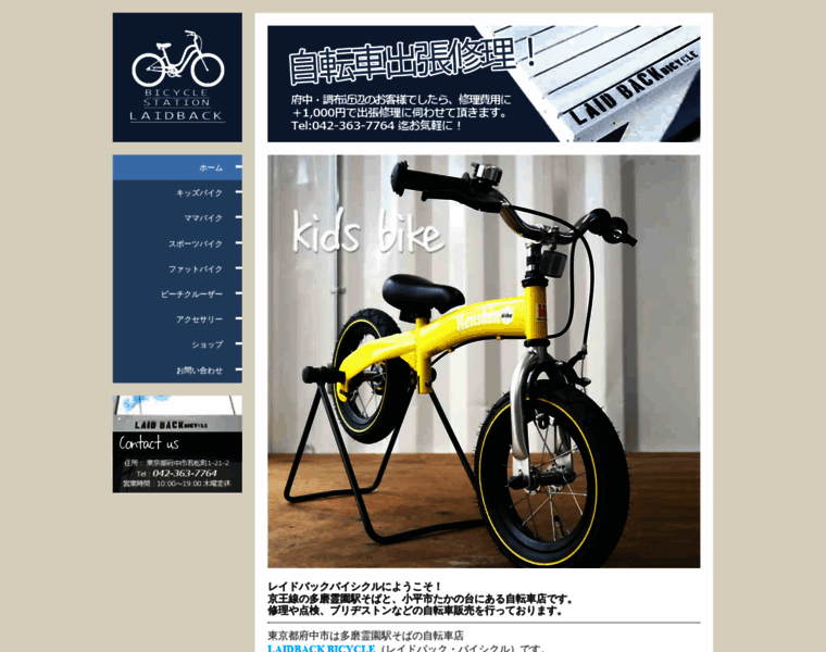 Laidback-bicycle.com thumbnail