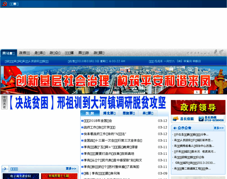 Laifeng.gov.cn thumbnail
