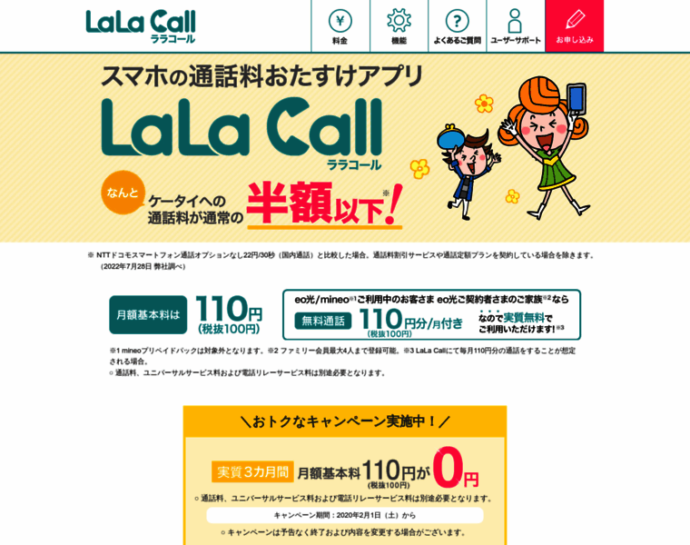 Lalacall.jp thumbnail