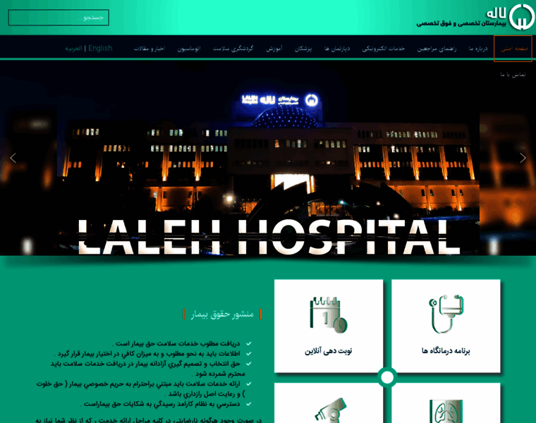 Laleh-hospital.com thumbnail