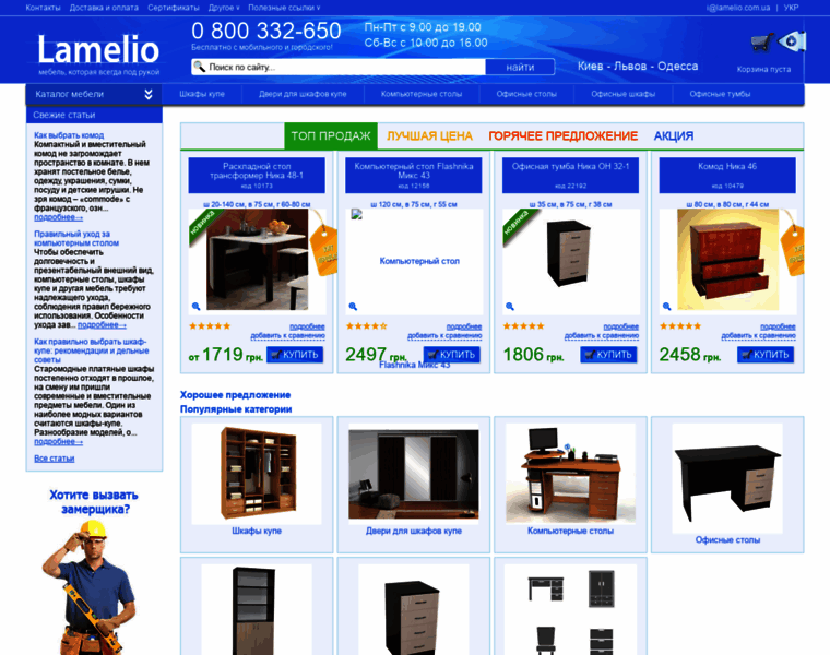 Lamelio.com.ua thumbnail