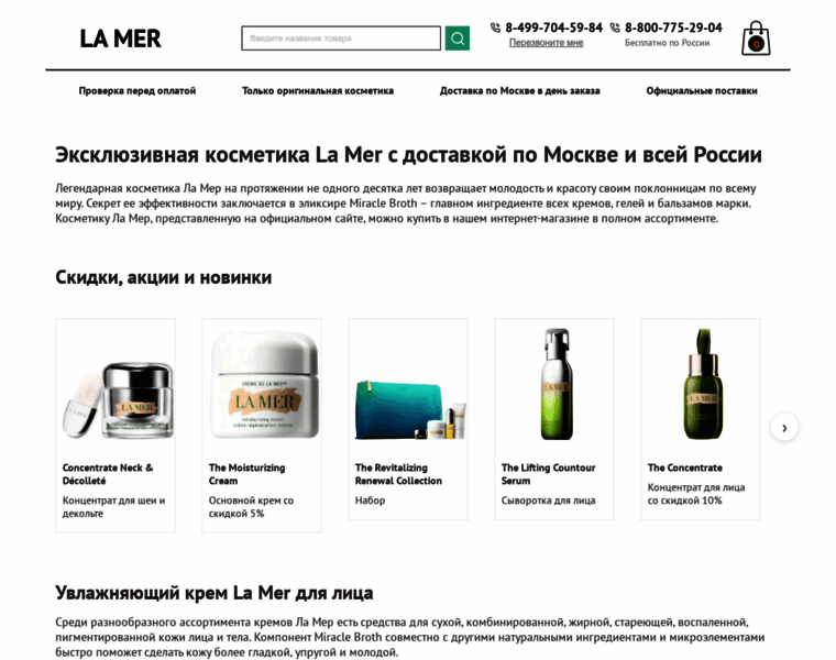 Lamer-cosmetics.ru thumbnail