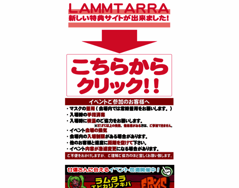 Lammtarra-epixis.main.jp thumbnail