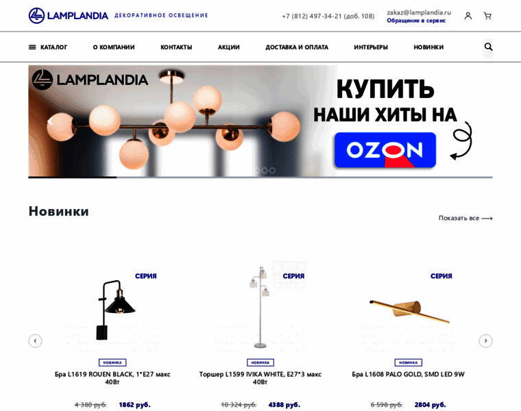 Lamplandia.ru thumbnail